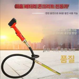 콘크리트 진동기 무선 바이브레타 1m 충전 액션봉