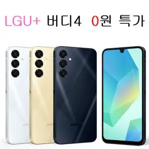 갤럭시 A166(버디4) LGT신규,번이,기변0원 효도폰,학생폰,공짜폰 할원0원