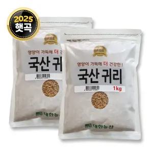 25년산 국산 귀리 2kg (1kgx2) 슈퍼푸드 잡곡