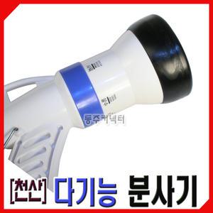 [동주커넥터]천산 다기능 호스분사기 스프레이건 세차분사기 분사기