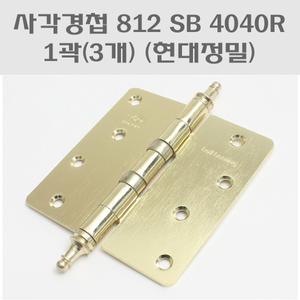 사각경첩 812SB 4040R 1곽(3개)/방문경첩/금색정첩