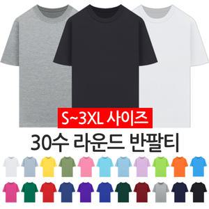 라운드 무지 반팔티/S~3XL/빅사이즈/흰/면/단체티