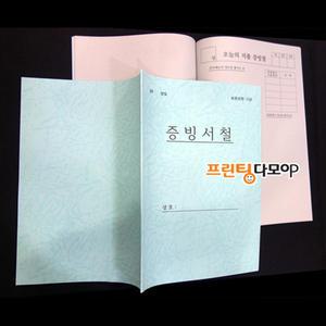 A4 증빙서철 세무증빙철 레쟈크표지 영수증철 50권