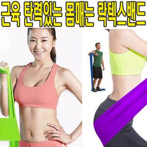 미우새 라텍스밴드 운동밴드 운동용고무밴드 요가밴드