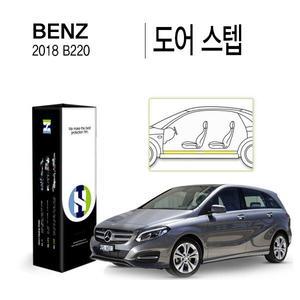 [Healing Shield][힐링쉴드]벤츠 2018 B220 도어 스텝 PPF 자동차 보호필름 4매(HS1764514)