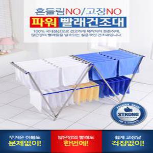 사각파워빨래건조대