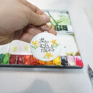 한지 열쇠고리 만들기 DIY 키트