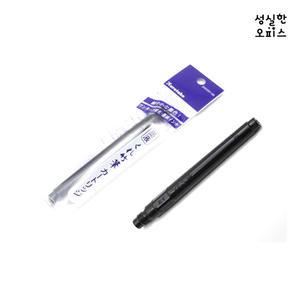 [쿠레타케] 붓펜 리필 잉크 카트리지
