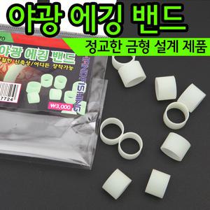 5BF 오비에프 야광 에깅 밴드[10개입]