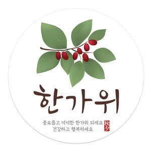 한가위 추석 스티커 10매 답례 선물스티커