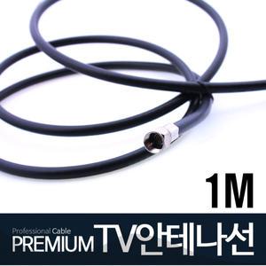 TV안테나선 1M 동축케이블 유선방송 케이블  연결잭