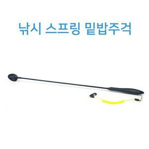 [오너클랜]낚시용품 카본 밑밥주걱 분실방지 스프링줄 주걱