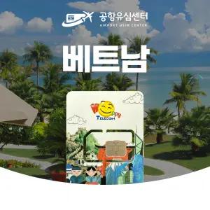 베트남유심 비엣텔/모비폰 인천공항 전달무료