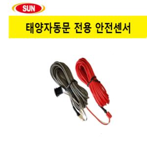 태양자동문 빔 안전 센서 자동문 렌즈 세트 수광 발광 빔 SUN-3500 SUN-4000