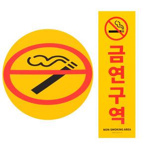 큰 포맥스 금연구역 표지판 세로형 금연안내표지판 안내판 디자인문패 금연스티커 명찰 팻말 흡연금지