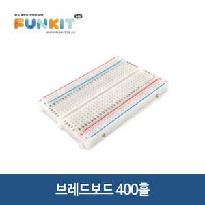 아두이노 브레드보드 빵판 400핀