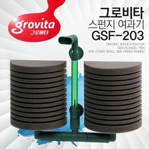 Grovita 그로비타 스펀지여과기 GSF-203/쌍기/수족관