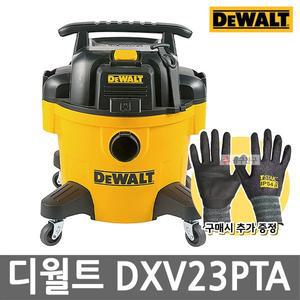 [디월트] DXV23PTA 연동형 건습식청소기 23L 집진기 송풍기 악세서리포함 산업용 업소용