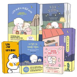 [카드10%] 너의 하루가 따숩길 바라 오늘도 잘 살았네 내말은 왜 오해를 부를까 힐링곰 꽁달이 혀?은앙꼬 곰돌찡 토끼찡 카톡 이모티콘 힐링툰 에세이 필사 에디션 책