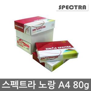 스펙트라 색지(노랑/YELLOW) A4 80g 1박스(2500매)