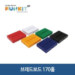 아두이노 브레드보드 빵판 170핀