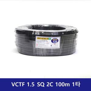 VCTF 1.5SQ 2C 100m 전선 연선 작업선
