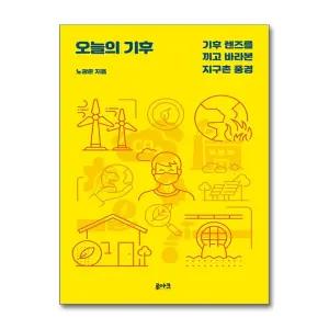 [무.배] 오늘의 기후