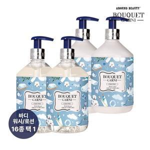 [부케가르니] 딥 퍼퓸 바디워시/바디로션 520ml x4개 (향기 8종 택1)