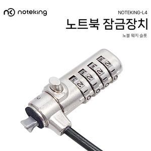 DELL 노트북 노블웨지 슬롯 가로 4.5mm 세로 3.2mm 락 홀 잠금 도난방지 케이블 시건장치 노트킹 L4