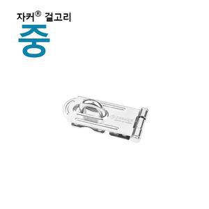 프리미엄 자커 자물쇠 걸고리 경첩 경첩(중)