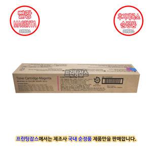 [후지제록스] ApeosPort C3070 빨강토너 카트리지 - Magenta (국내정품)