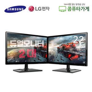 [모니터2대] 삼성엘지 22인치 LED 중고모니터 HDMI 듀얼용 사무용