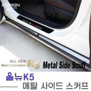 [BZI3IK95_51C0]카이만 메탈 사이드스커프 올뉴K5