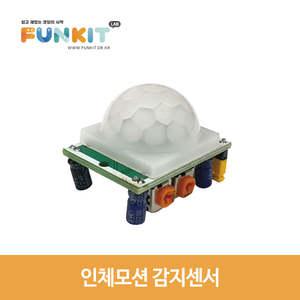 아두이노 복도센서등 인체모션감지센서