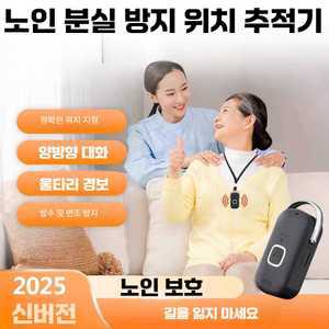 비포쉬프팅 배회감지기 치매 부모님 미아방지 gps