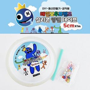실리콘 프렌즈 풍선부는 볼 말랑이 5cm 빨대+반짝이 공 만들기 테이프 파츠