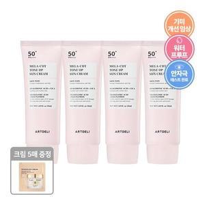 단독 사은품 [아트델리] 멜라 컷 톤업 선크림 50ml x4개+쟈스 크림 5매 증정