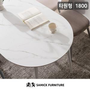 삼익가구 스노우 세라믹 타원형 1800 식탁 테이블