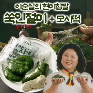 이순실 이마시야 현미찹쌀 쑥인절미 모시떡 40개/80개세트 현미 쑥떡 영양 찰떡 쑥개떡 모시개떡 아침 식사대용 개별포장 떡