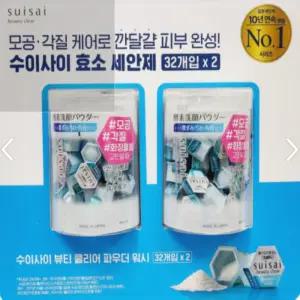 수이사이 효소 파우더 워시 클렌저 세안제 32개입 x2 코스트코