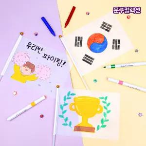 그리기 깃발 태극기 색칠하기 공예 응원깃발 바람에 펄럭이는 DIY 만들기재료 운동회 응원