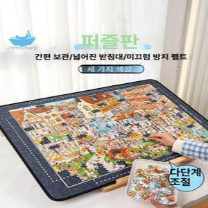 퍼즐패드 직쏘퍼즐 받침대 매트 테이블 부직포 퍼즐