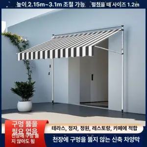 접이식어닝 무타공 매장 어닝천막 5m연장가능 비가림막
