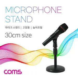 Coms 마이크 스탠드 거치대 (YM-16)/스텐드/받침대/무선/홀더/마이크대/걸이/탁상용/콘덴서/방송/받침/1인