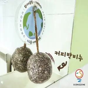 [티처스]업사이클링 커피박비누(1인용) 초등과학실험키트