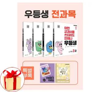 우등생 해법 전과목 세트 3-2 전4권 (2025년) 국어 수학 사회 과학 초등문제집 참고서 문제집