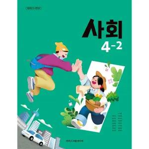 초등학교 4학년 2학기 사회 4-2 교과서 아이스크림미디어 한춘희 22개정