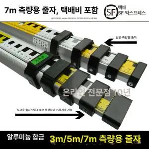 막대자 측량 폴대 측정 전문 5m 전문 건축 현장
