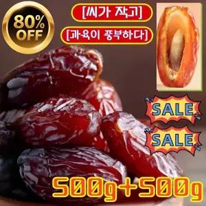 대추야자 방더위 천연 무첨가 검정색 사우디 원산 제왕 대추야자/Vitn