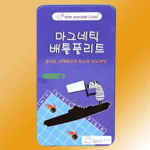 퍼플카우 마그네틱 배틀플리트 보드게임 한글판